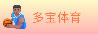 多宝体育 logo
